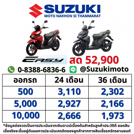 Suzuki Suzuki Easy 115  และ ตารางผ่อนดาวน์
