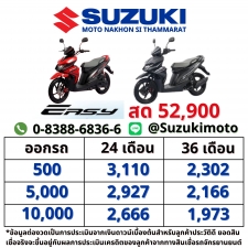 Suzuki Easy 115  และ ตารางผ่อนดาวน์