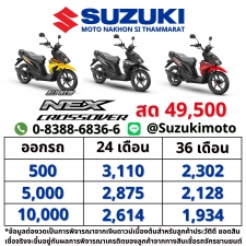Suzuki Nex Crossover 115 และ ตารางผ่อนดาวน์