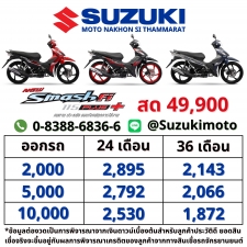 ซูซูกิ สแมช Suzuki Smash 115 FI 2025 และ ตารางผ่อนดาวน์