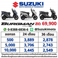 ซูซูกิ เบิร์กแมน Burgman Street 125 Ex และ ตารางผ่อนดาวน์