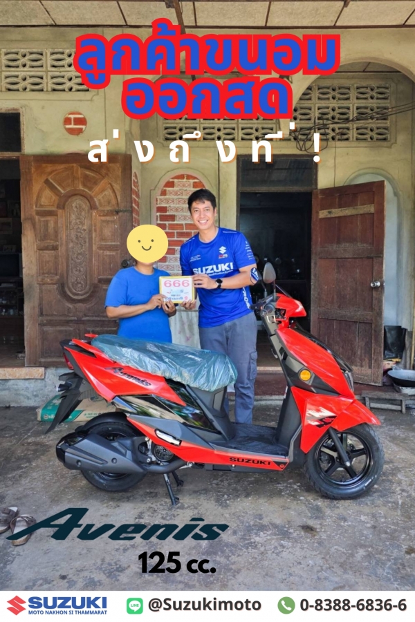 Suzuki Suzuki Avenis 125 และ ตารางผ่อนดาวน์