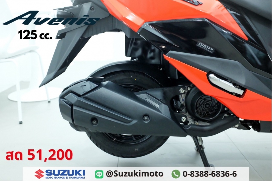Suzuki Suzuki Avenis 125 และ ตารางผ่อนดาวน์